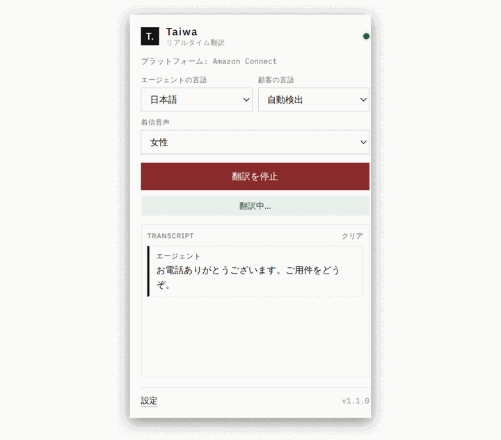 The Taiwa transcript building up in real time — the tentative words settling as the sentence completes