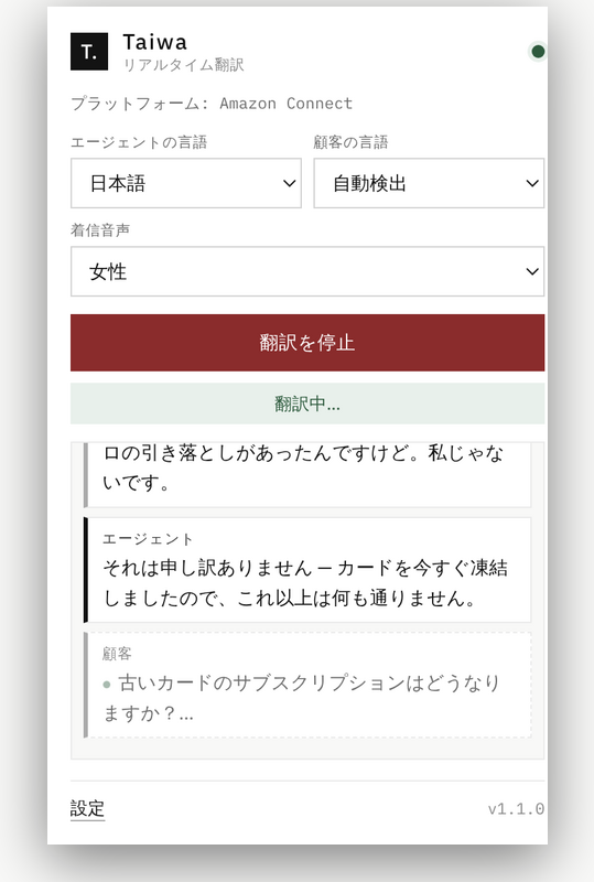 Taiwa popup showing the live transcript
