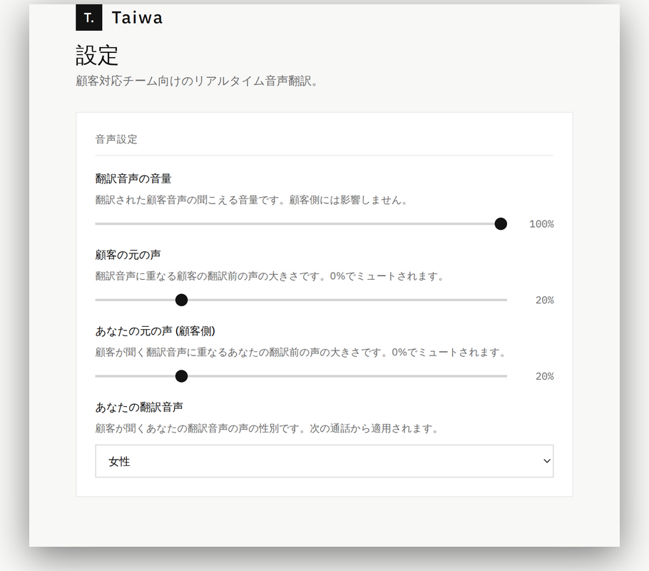 Taiwa settings — the inbound and outbound soften sliders set to 20%