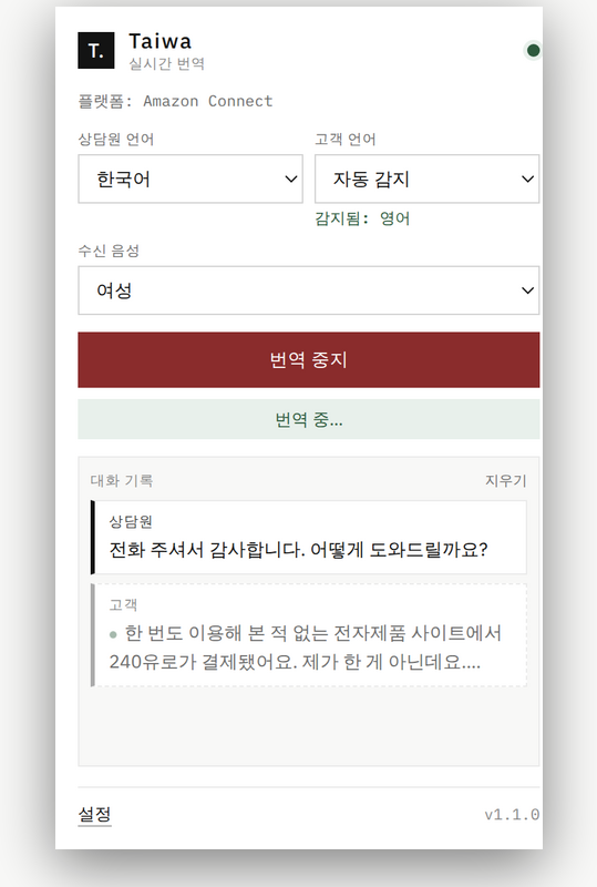 Taiwa popup showing the detected language
