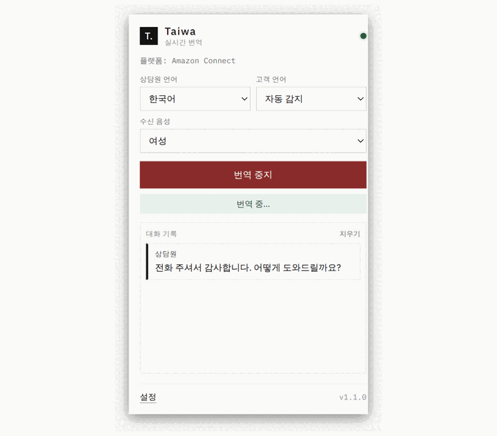 The Taiwa transcript building up in real time — the tentative words settling as the sentence completes