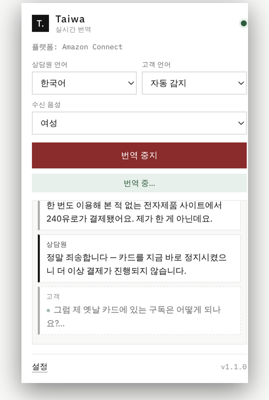 Taiwa popup showing the live transcript