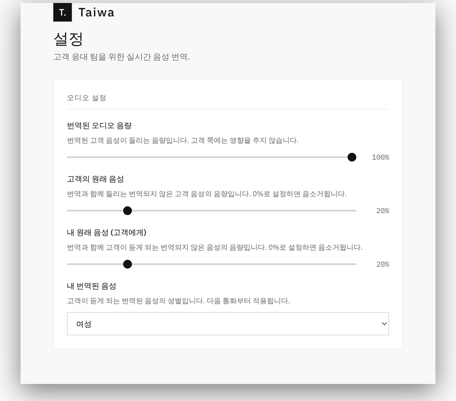 Taiwa settings — the inbound and outbound soften sliders set to 20%
