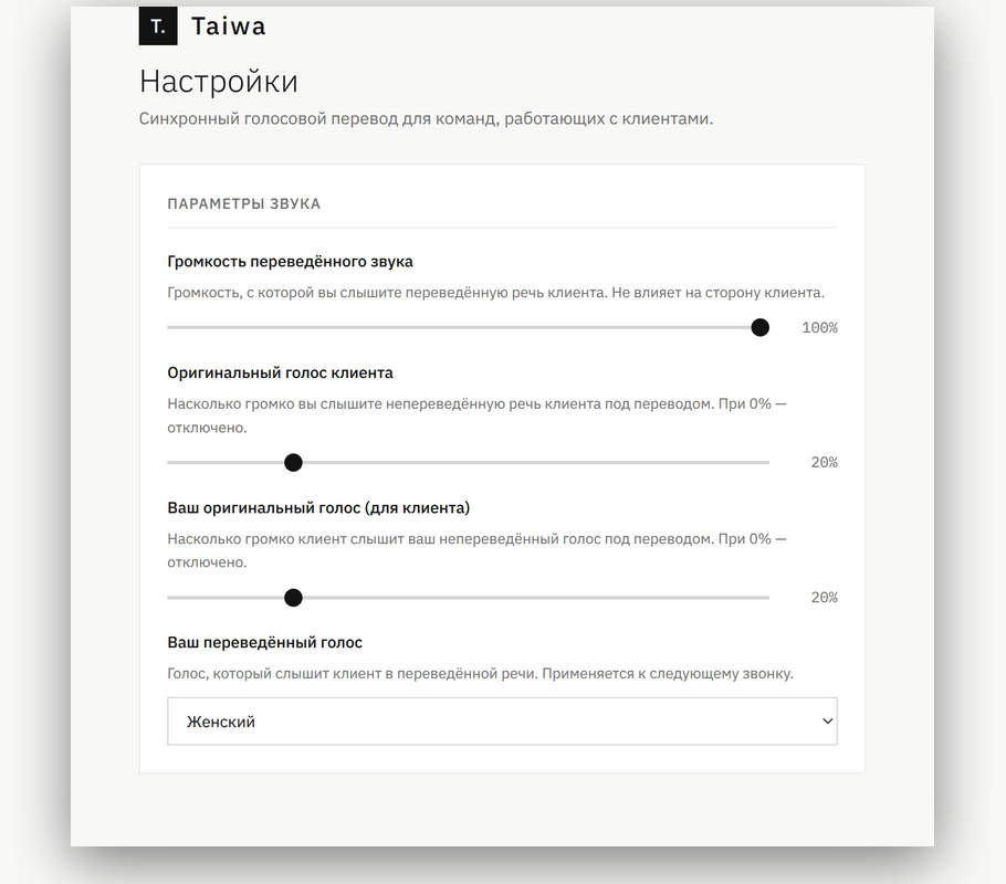 Taiwa settings — the inbound and outbound soften sliders set to 20%