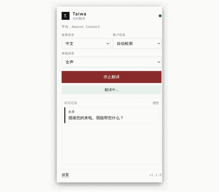 The Taiwa transcript building up in real time — the tentative words settling as the sentence completes