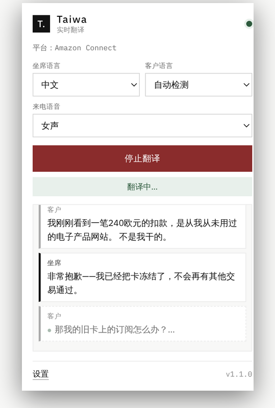 Taiwa popup showing the live transcript