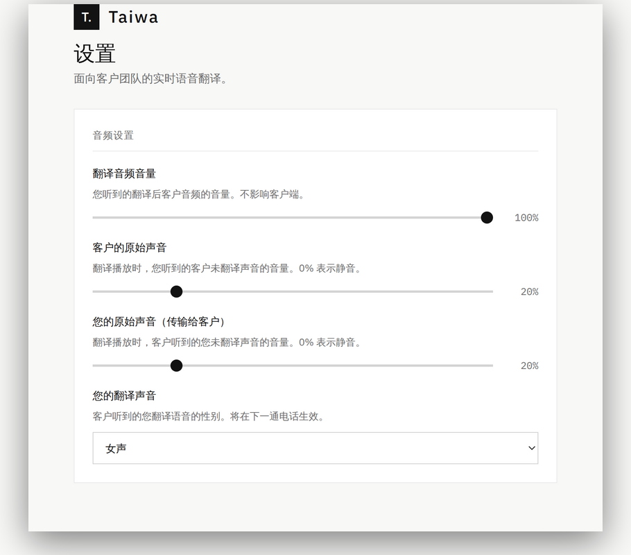 Taiwa settings — the inbound and outbound soften sliders set to 20%